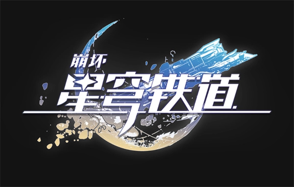 《崩坏星穹铁道》4.1至4.2卡池抽卡攻略