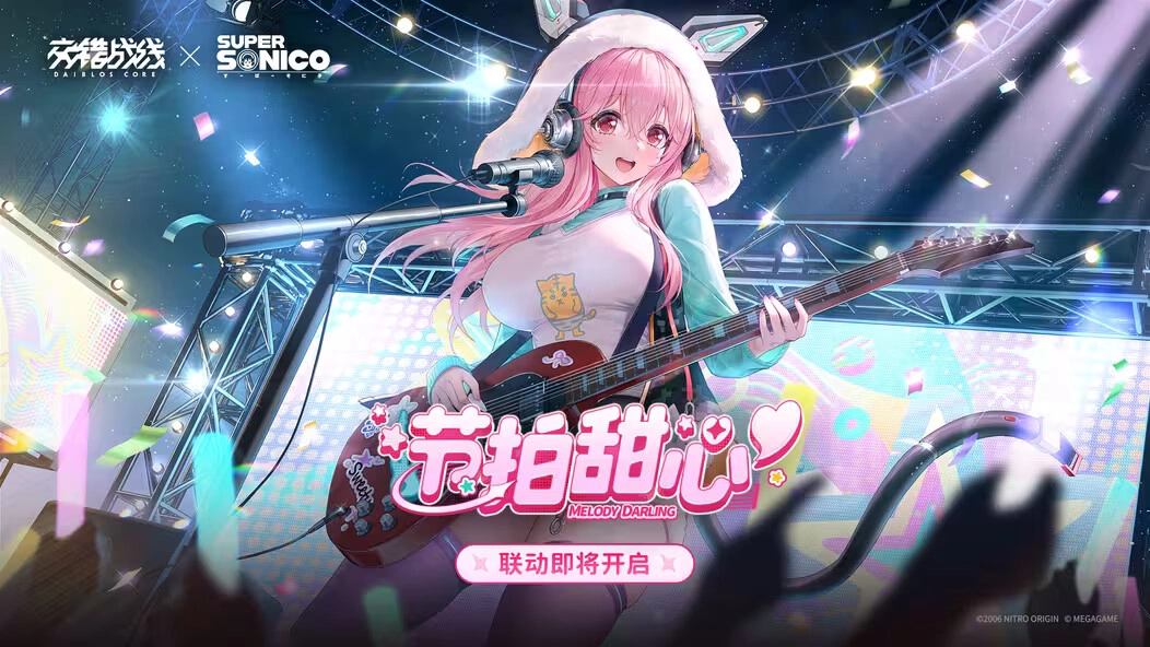 超级索尼子即将携手《交错战线》展开联动合作！