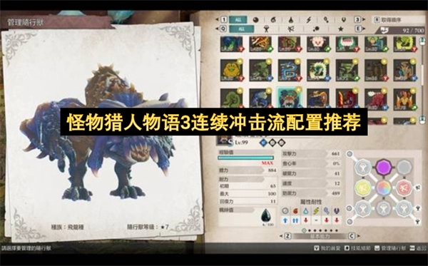 怪物猎人物语3连续冲击流的实用配置推荐指南