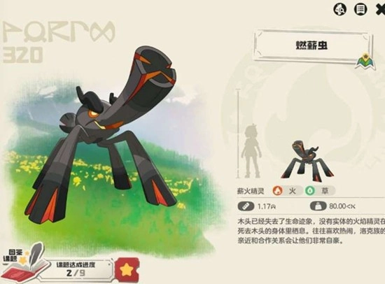 洛克王国世界燃薪虫技能详细攻略介绍