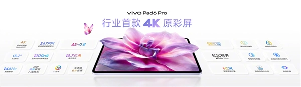 搭载行业独有的4K原彩屏和骁龙8E5处理器！vivo Pad6 Pro正式亮相，4499元起售