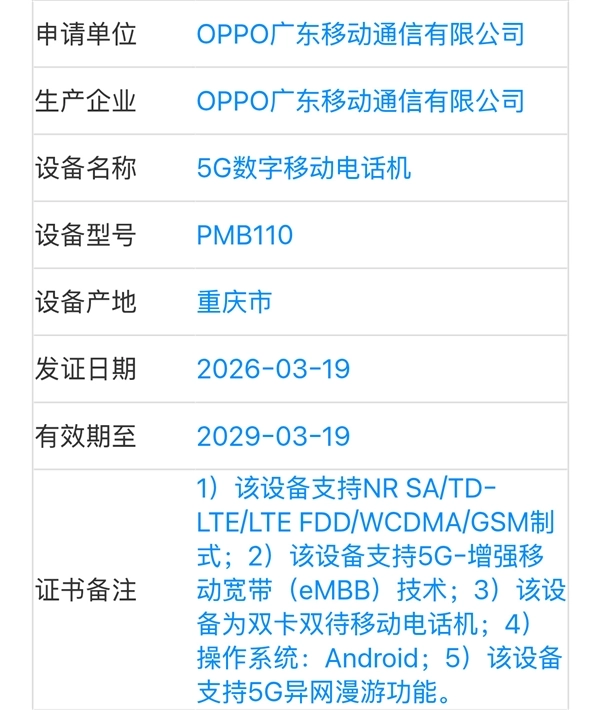 性能天花板天玑9500加持！一加Ace 6至尊版入网信息曝光：超高刷直屏+8000mAh级电池