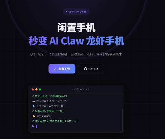 手机版龙虾应用全球首发！ApkClaw官宣上线，支持通过钉钉远程打卡