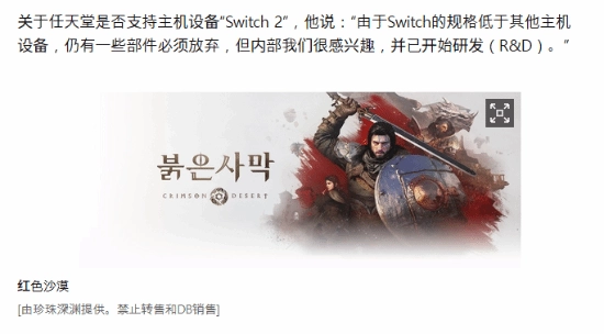 官宣！《红色沙漠》将登陆Switch2 性能真的能跟上吗？