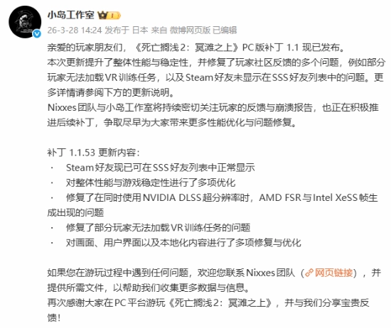 《死亡搁浅2》PC端1.1版本更新：性能稳定性优化带来显著提升