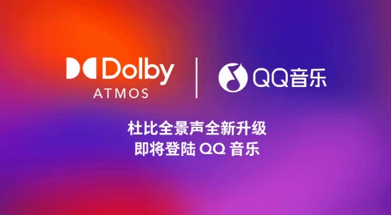QQ音乐即将推出一款超强利器！其音质效果将突破以往，带来更为震撼的听觉体验