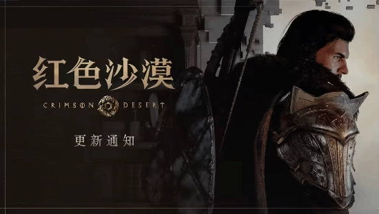 《红色沙漠》刚刚完成更新！新增光线重构和DLSS优化功能