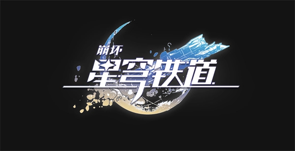 《崩坏星穹铁道》乐园的土地成就获取指南