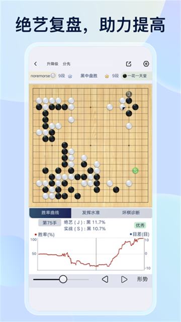 野狐围棋手机版截图