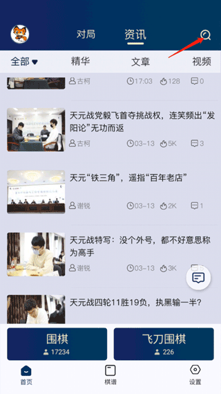 野狐围棋首页搜索按钮位置示意图