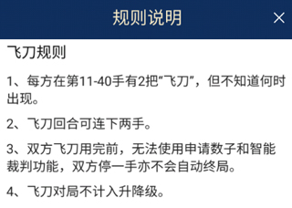 野狐围棋飞刀模式对局规则说明示意图