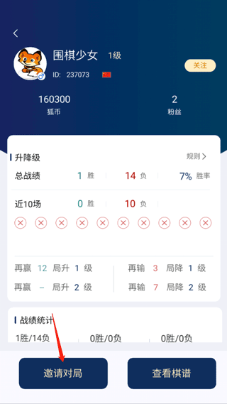 野狐围棋好友账号搜索界面示意图