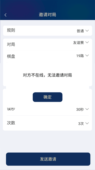 野狐围棋自定义对局参数设置界面示意图