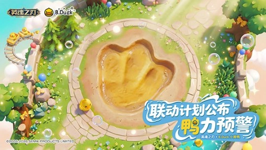 注意！《英魂之刃》和B.Duck小黄鸭的联动计划已正式公布