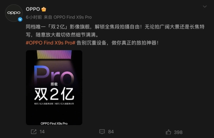 OPPO Find X9s Pro和X9 Ultra的发布会日期确定啦，4月21日与大家见面