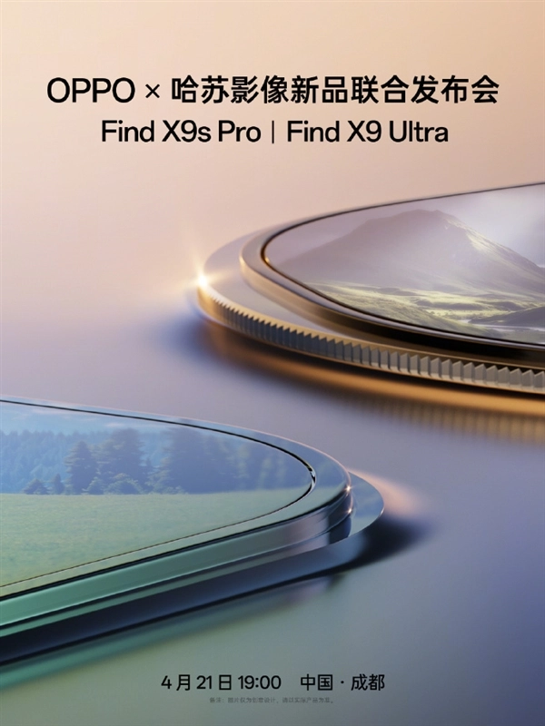 OPPO Find X9 Ultra发布会4月21日开启，首发搭载哈苏10倍光变天眼长焦镜头