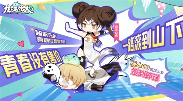 《龙魂旅人》法师强度解析