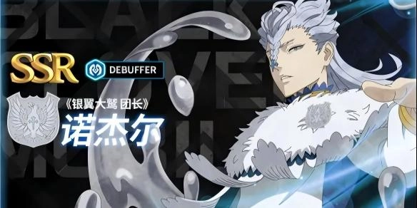 银翼大鹫团团长诺杰尔在黑色四叶草手游里的技能书选择建议