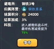 生存33天避难所争夺活动平民玩法攻略