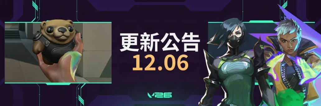 《无畏契约》发布最新更新 多项游戏内容迎来调整