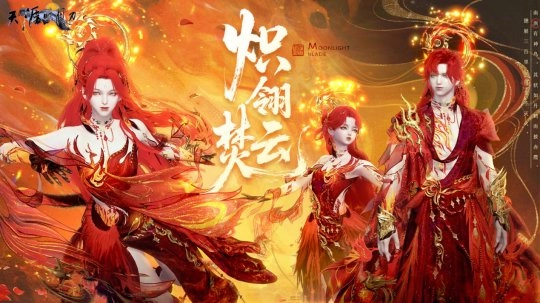 天刀S5朱雀主题外观惊艳亮相，炽热火焰点燃江湖！