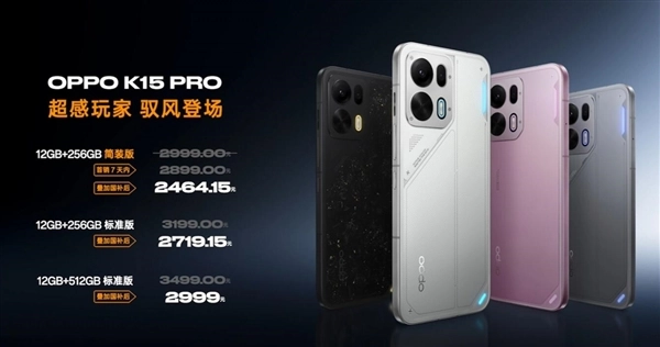 OPPO K15 Pro系列登场：2899元起，它是首款配备天玑9500s的风冷手机