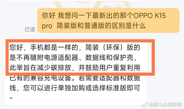 OPPO K15 Pro系列简装版不含充电器和保护壳，售价便宜400元，堪称最值得入手的版本