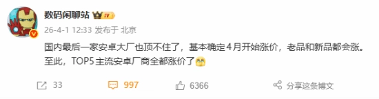 曝4月国内安卓大厂全线涨价，新老机型均在调价范围内