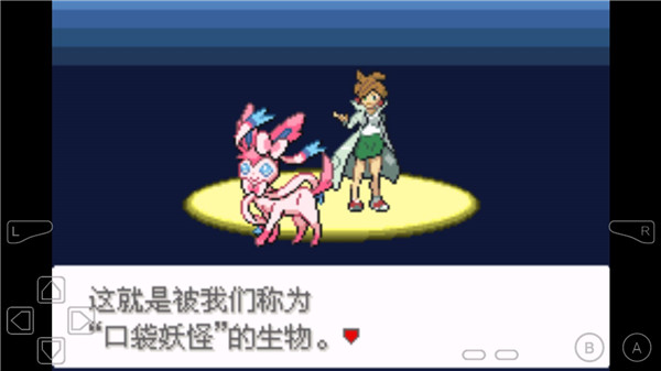 口袋妖怪永恒之沫截图