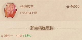 此城良田二阶宝玉属性的选择建议