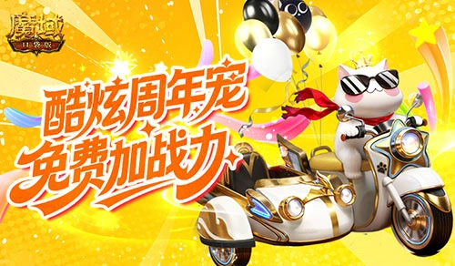 新手玩《魔域口袋版》，开局就带年兽和周年宠，这还能输？