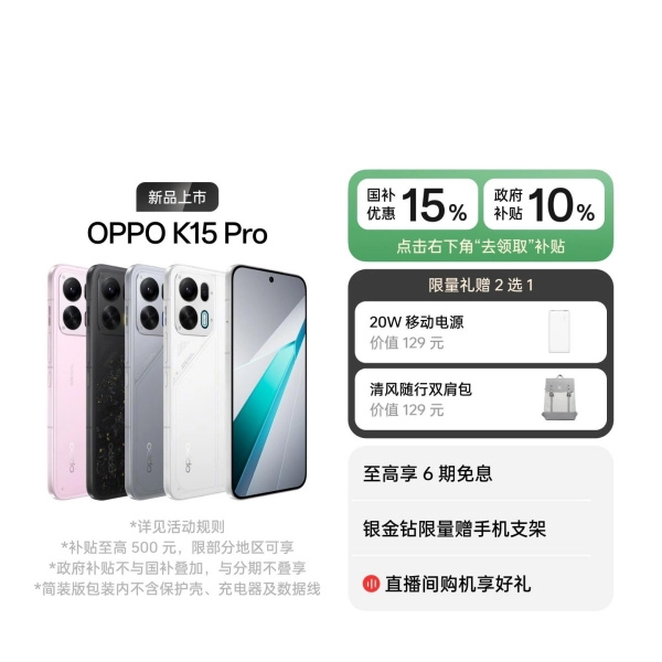 搭载新一代疾风散热引擎的OPPO K15 Pro 4月3日正式发售 2464元起售