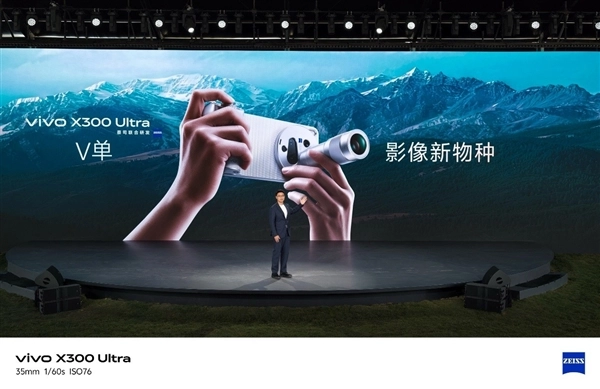 V单新物种登场！vivo X300 Ultra来了：因供不应求 官方紧急加单