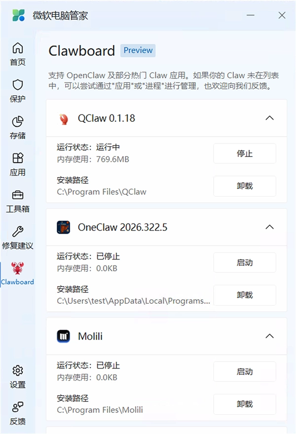 微软电脑管家宣布扩容啦！一口气就新增了腾讯QClaw、WorkBuddy等6款龙虾
