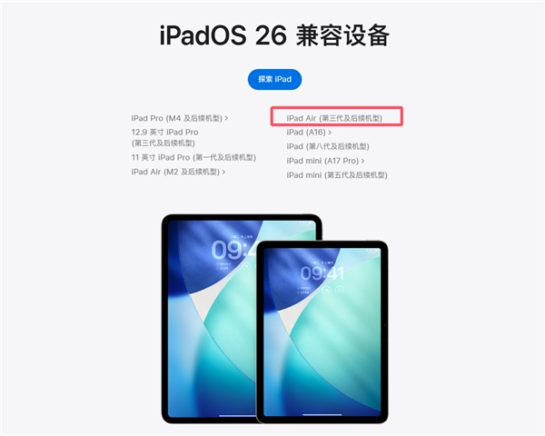苹果把7年前的iPad列为复古产品！没想到它还能升级最新系统