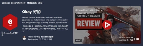 《红色沙漠》或迎来IGN重评！编辑称首发版本表现糟糕，更新后游戏体验判若云泥