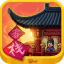 我在长安开客栈