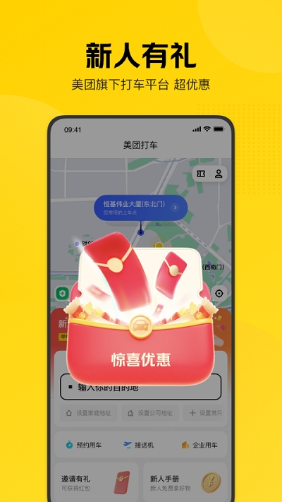 美团打车截图