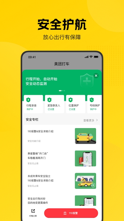 美团打车截图