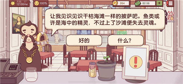 可口的披萨游戏截图2