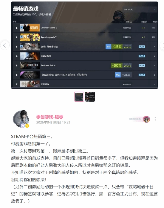 国产单机续作爆火，一举冲上Steam热销第一！&ldquo;明末&rdquo;又实现回本