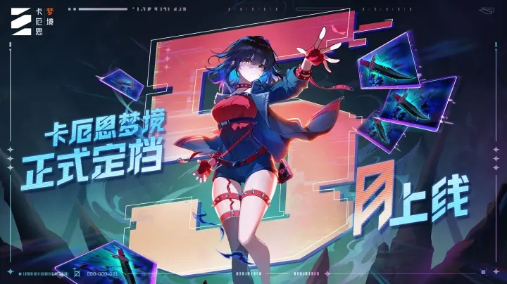 《卡厄思梦境》确定于5月定档的消息已得到确认！