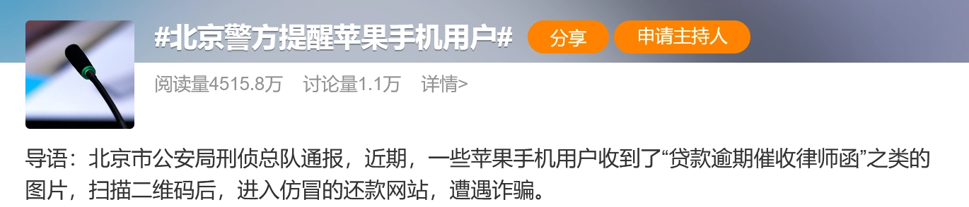 已有12人被骗26万！苹果用户别大意，这个设置必须关掉！