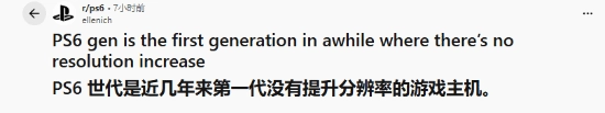 话题持续发酵！PS6是首个分辨率与前代持平的游戏主机世代