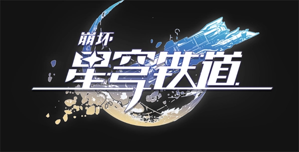 《崩坏星穹铁道》4.1虚构叙事模式的队伍搭配指南