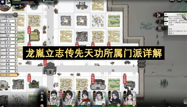 龙胤立志传中先天功所属门派的深入解读