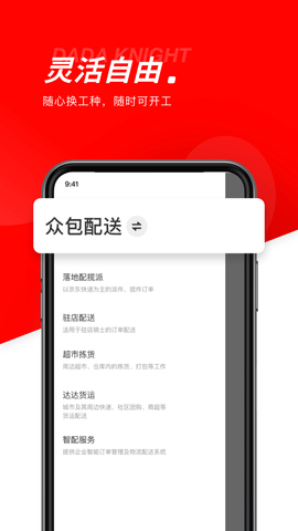 达达秒送骑士截图