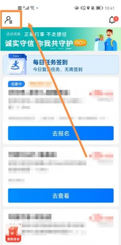 达达骑士应用主界面点击个人图标步骤