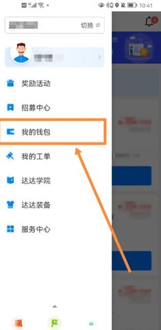 达达骑士应用菜单选择我的钱包步骤