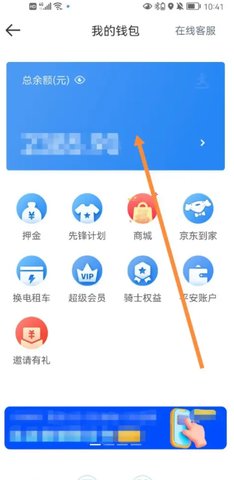 达达骑士应用我的钱包页面点击总余额步骤